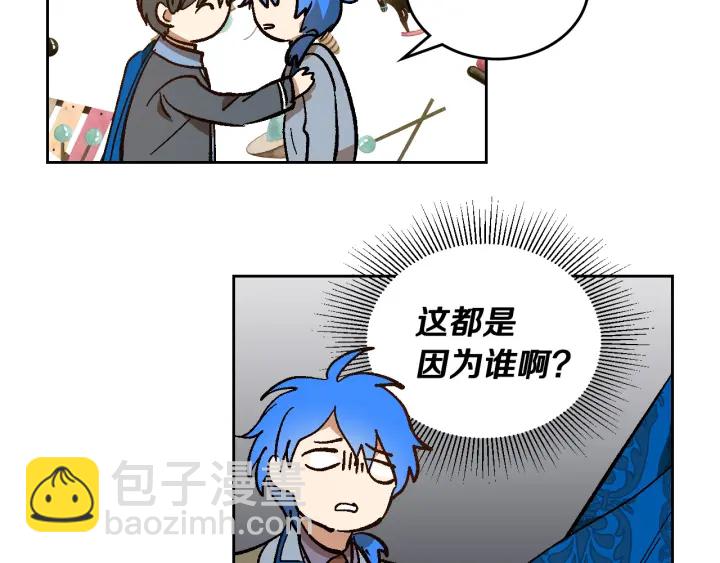 公爵的契約未婚妻 - 第130話 你瘋了嗎？(3/4) - 3