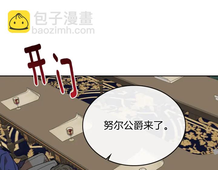 公爵的契約未婚妻 - 第130話 你瘋了嗎？(3/4) - 5