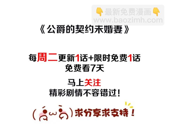 公爵的契約未婚妻 - 第130話 你瘋了嗎？(4/4) - 2