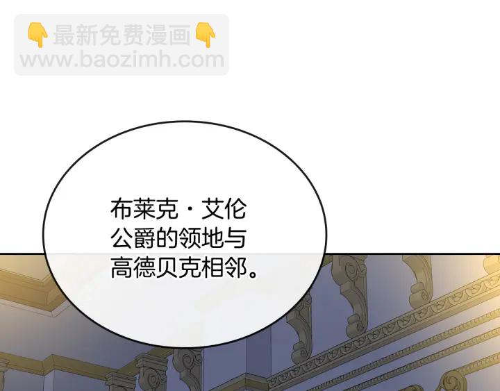 公爵的契約未婚妻 - 第130話 你瘋了嗎？(2/4) - 5