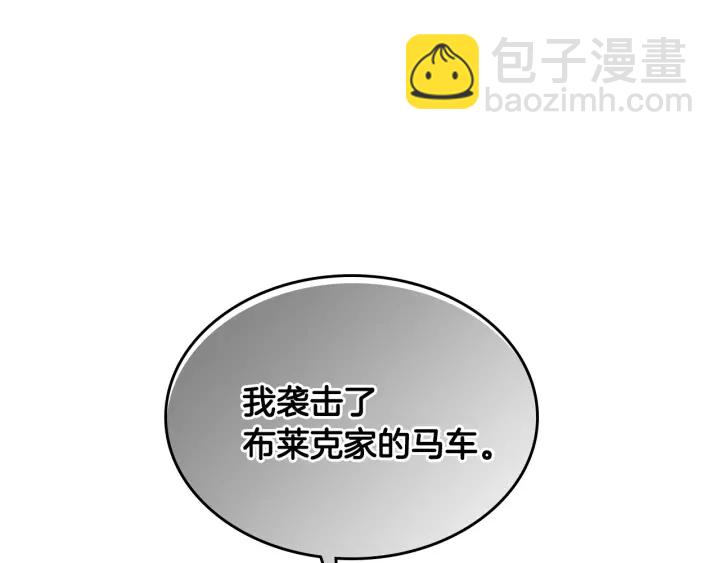 公爵的契約未婚妻 - 第130話 你瘋了嗎？(2/4) - 3