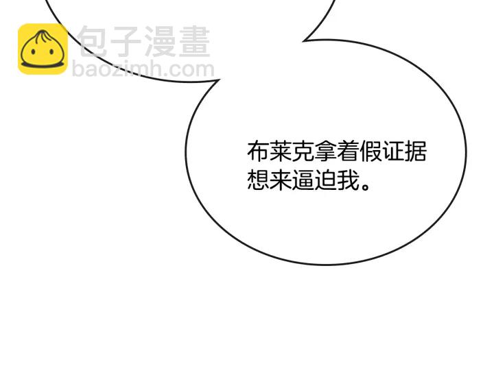 公爵的契約未婚妻 - 第130話 你瘋了嗎？(2/4) - 3