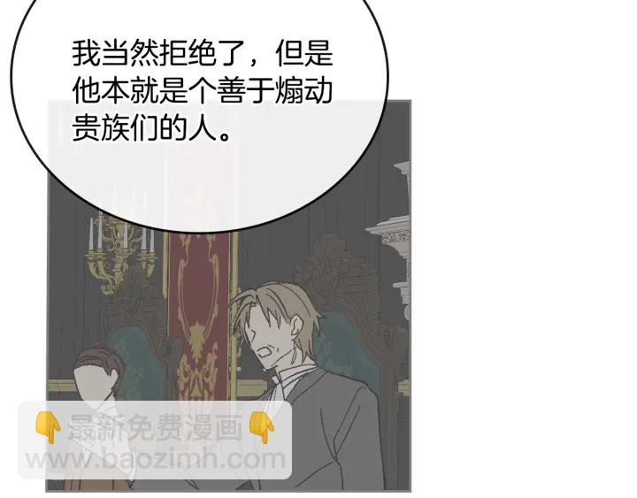 公爵的契約未婚妻 - 第130話 你瘋了嗎？(2/4) - 7