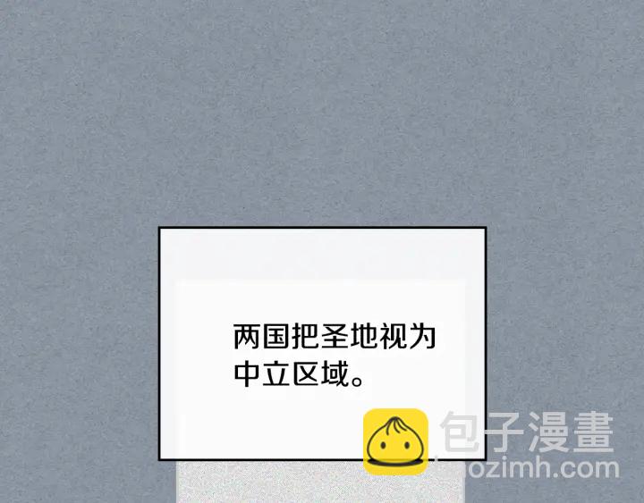 公爵的契約未婚妻 - 第130話 你瘋了嗎？(2/4) - 7