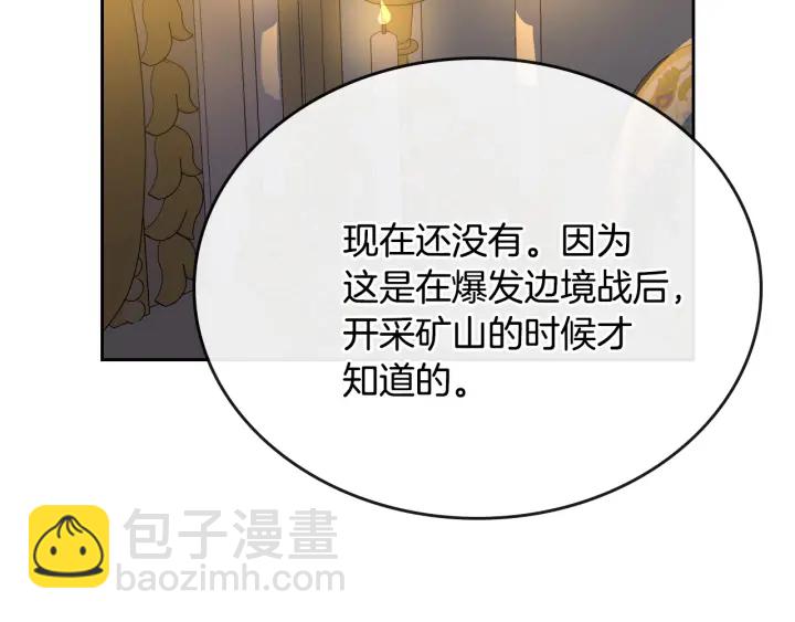 公爵的契約未婚妻 - 第130話 你瘋了嗎？(2/4) - 8