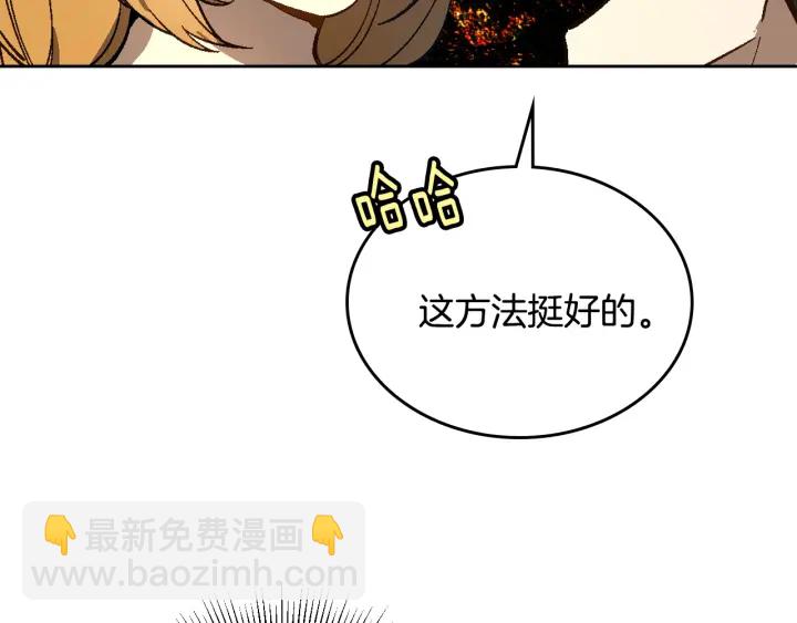 公爵的契約未婚妻 - 第130話 你瘋了嗎？(2/4) - 6