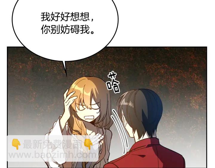 公爵的契約未婚妻 - 第130話 你瘋了嗎？(2/4) - 8