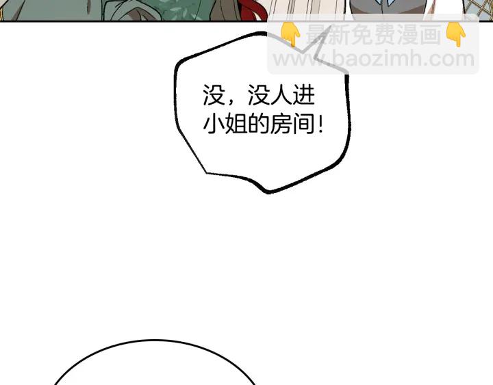 公爵的契約未婚妻 - 第132話 漏洞百出(3/3) - 2