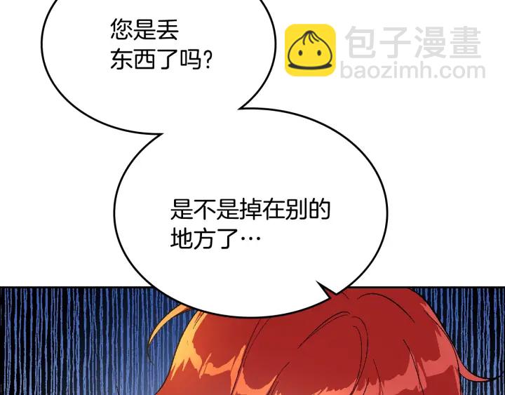 公爵的契約未婚妻 - 第132話 漏洞百出(3/3) - 3