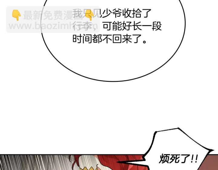 公爵的契約未婚妻 - 第132話 漏洞百出(3/3) - 2