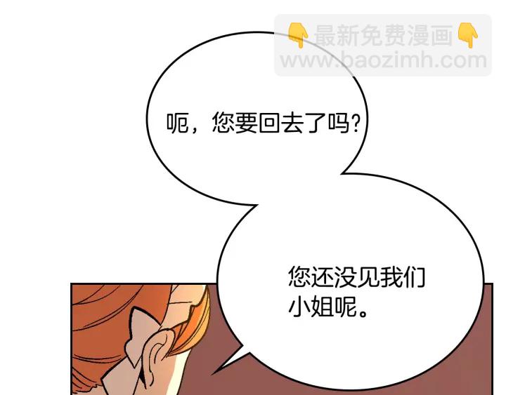 公爵的契約未婚妻 - 第132話 漏洞百出(3/3) - 7