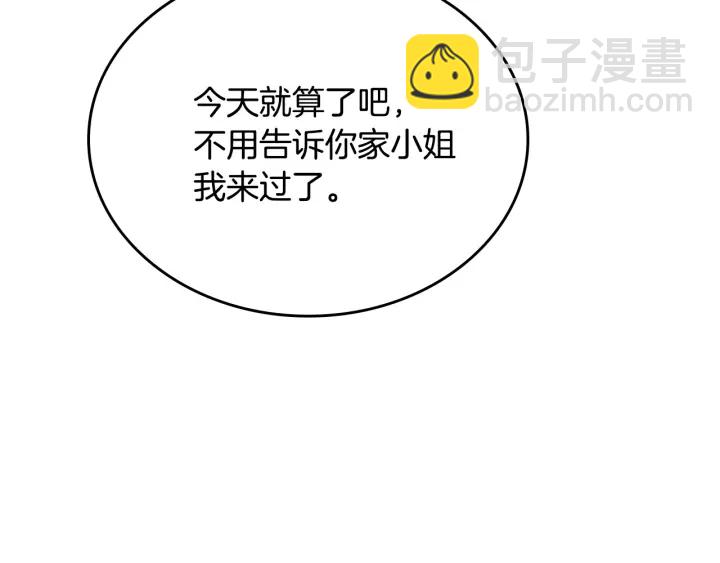 公爵的契約未婚妻 - 第132話 漏洞百出(3/3) - 1