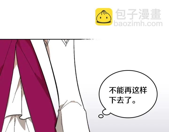 公爵的契約未婚妻 - 第132話 漏洞百出(1/3) - 4