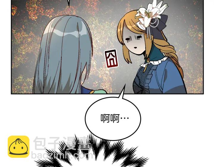 公爵的契約未婚妻 - 第132話 漏洞百出(2/3) - 1