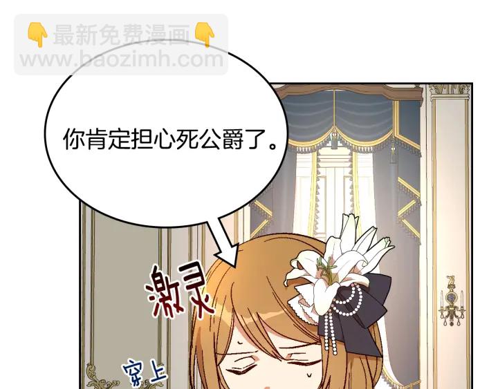 公爵的契約未婚妻 - 第132話 漏洞百出(2/3) - 3