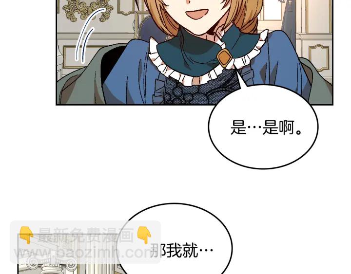 公爵的契約未婚妻 - 第132話 漏洞百出(2/3) - 4