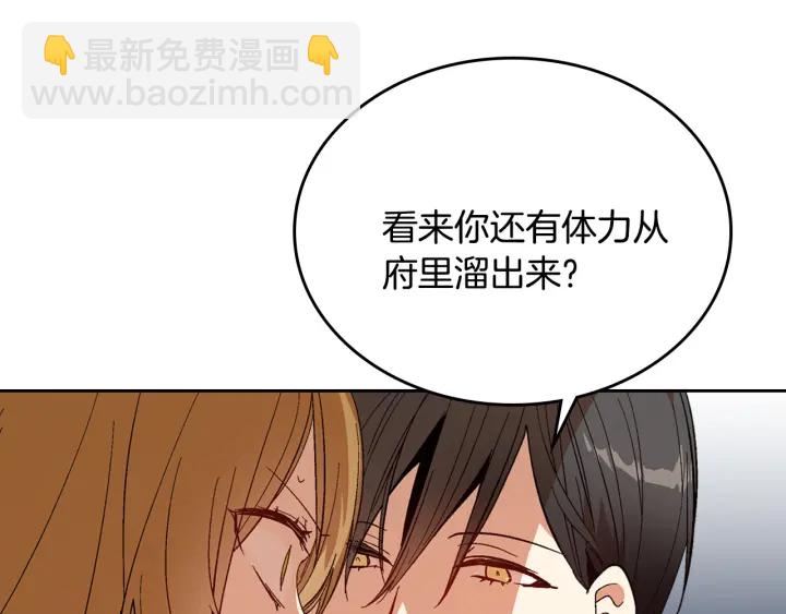 公爵的契約未婚妻 - 第132話 漏洞百出(2/3) - 1