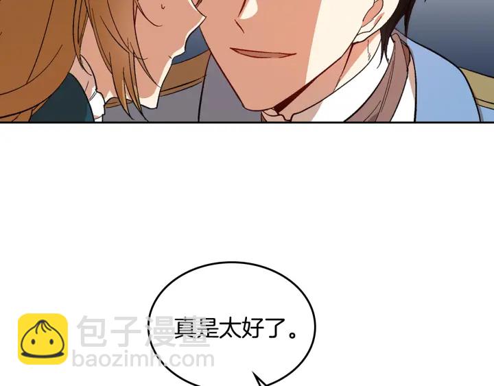 公爵的契約未婚妻 - 第132話 漏洞百出(2/3) - 2