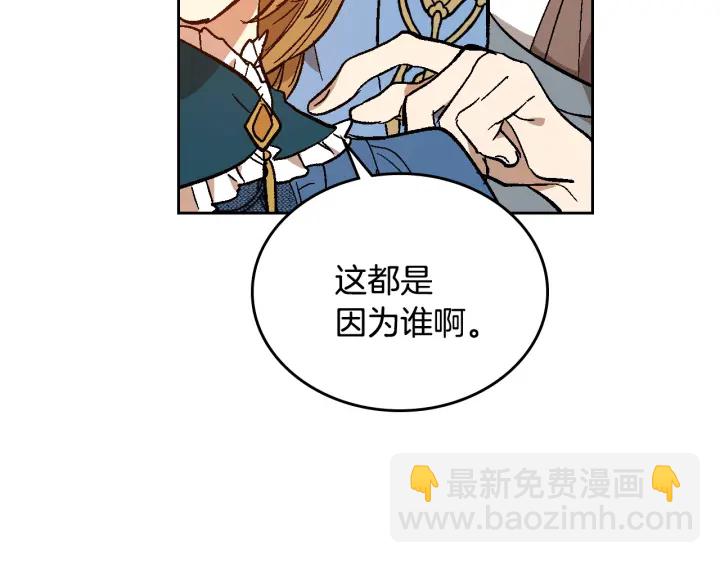 公爵的契約未婚妻 - 第132話 漏洞百出(2/3) - 3