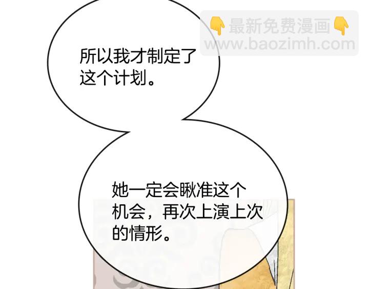 公爵的契約未婚妻 - 第134話 我沒時間了(3/4) - 7