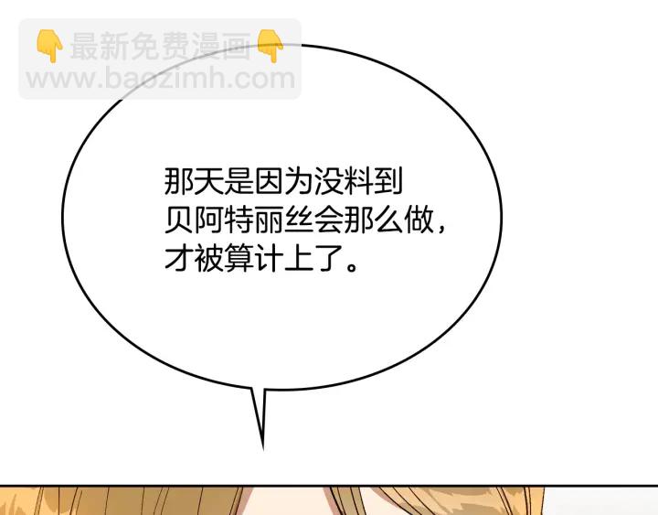 公爵的契約未婚妻 - 第134話 我沒時間了(3/4) - 3