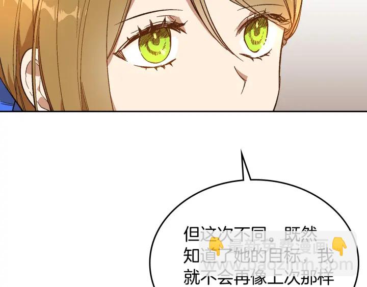 公爵的契約未婚妻 - 第134話 我沒時間了(3/4) - 4