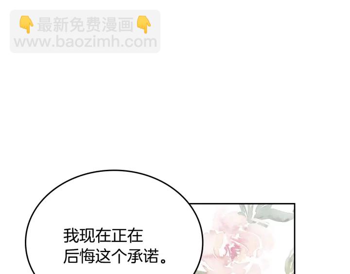 公爵的契約未婚妻 - 第134話 我沒時間了(3/4) - 1