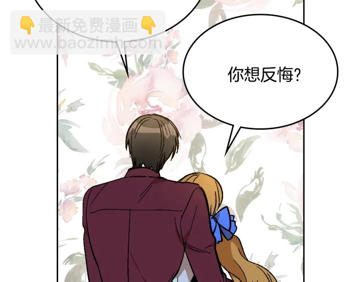 公爵的契約未婚妻 - 第134話 我沒時間了(3/4) - 2