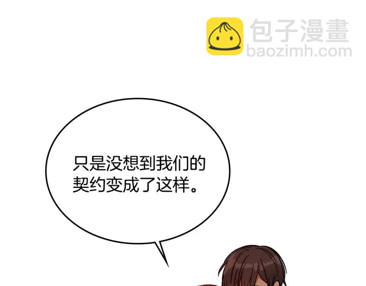 公爵的契約未婚妻 - 第134話 我沒時間了(3/4) - 8