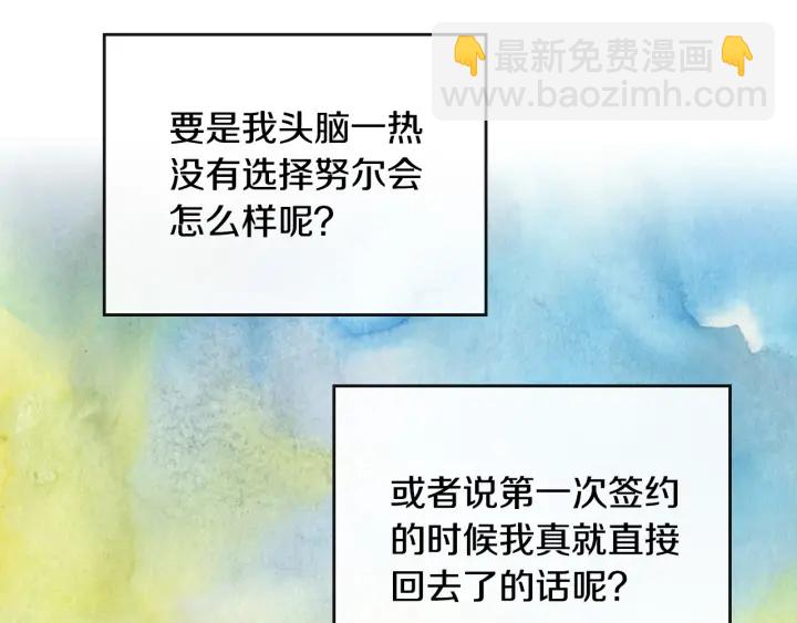 公爵的契約未婚妻 - 第134話 我沒時間了(3/4) - 4