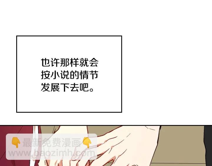 公爵的契約未婚妻 - 第134話 我沒時間了(4/4) - 5