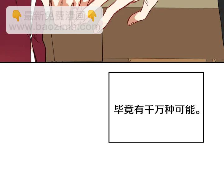 公爵的契約未婚妻 - 第134話 我沒時間了(4/4) - 6