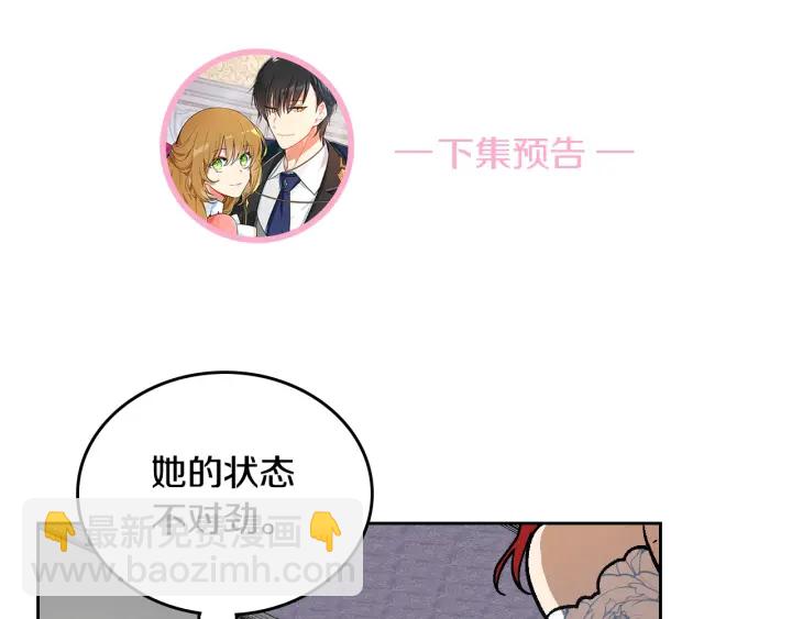 公爵的契約未婚妻 - 第134話 我沒時間了(4/4) - 2