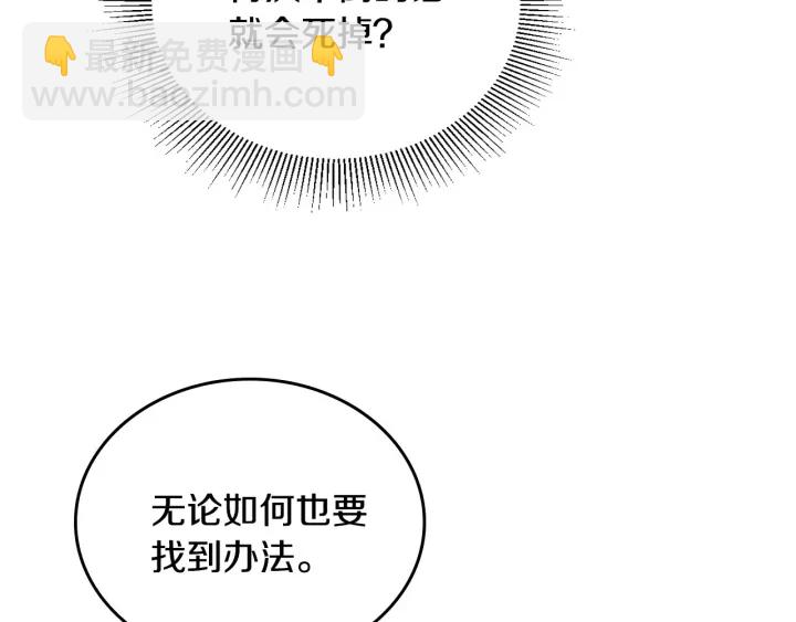 公爵的契約未婚妻 - 第134話 我沒時間了(1/4) - 1