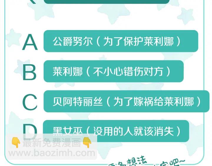 公爵的契約未婚妻 - 第134話 我沒時間了(4/4) - 6