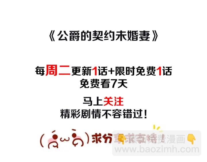 公爵的契約未婚妻 - 第134話 我沒時間了(4/4) - 4