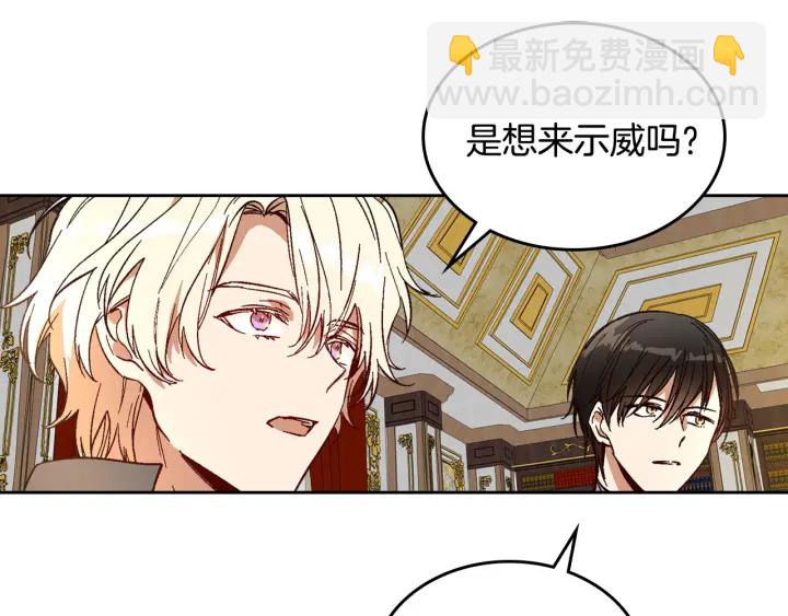 公爵的契約未婚妻 - 第134話 我沒時間了(1/4) - 5