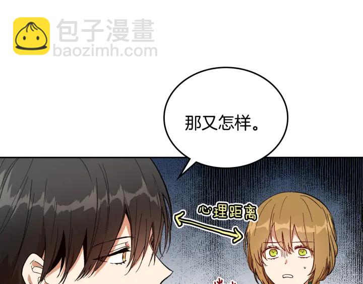 公爵的契約未婚妻 - 第134話 我沒時間了(1/4) - 2