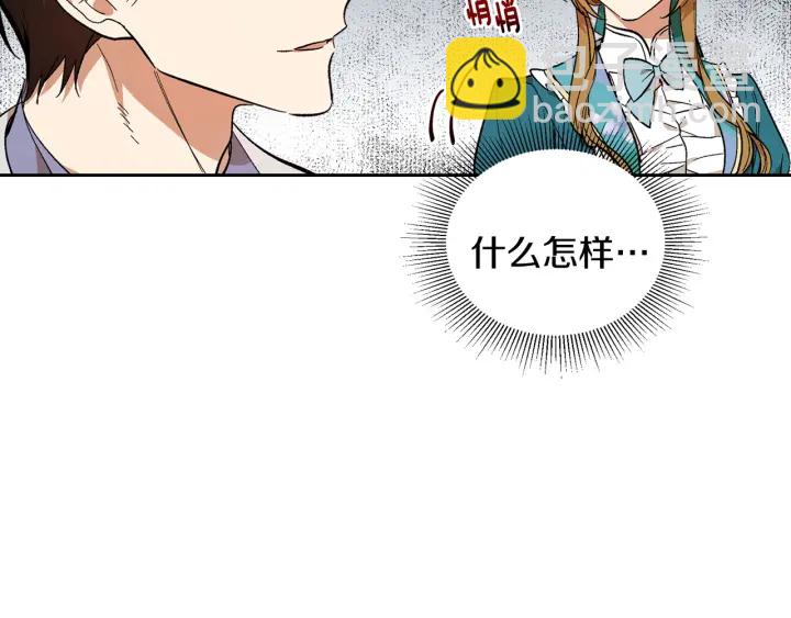 公爵的契約未婚妻 - 第134話 我沒時間了(1/4) - 3