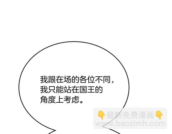 公爵的契約未婚妻 - 第134話 我沒時間了(1/4) - 4