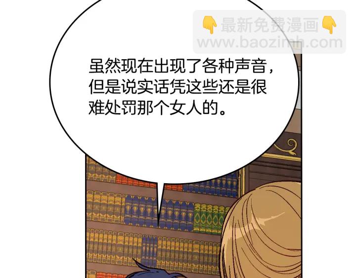 公爵的契約未婚妻 - 第134話 我沒時間了(1/4) - 5