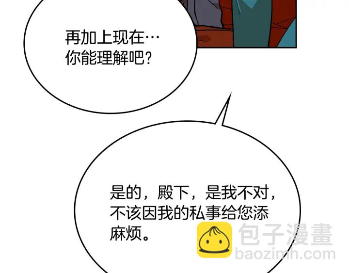 公爵的契約未婚妻 - 第134話 我沒時間了(1/4) - 7