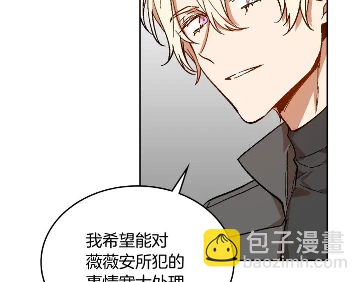 公爵的契約未婚妻 - 第134話 我沒時間了(1/4) - 2