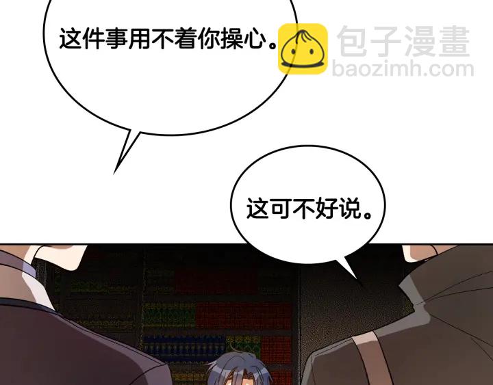 公爵的契約未婚妻 - 第134話 我沒時間了(2/4) - 8