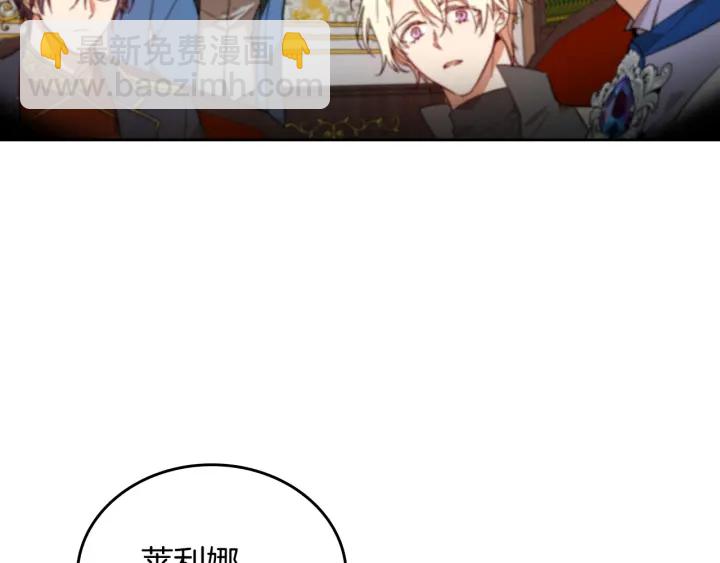 公爵的契約未婚妻 - 第134話 我沒時間了(1/4) - 6