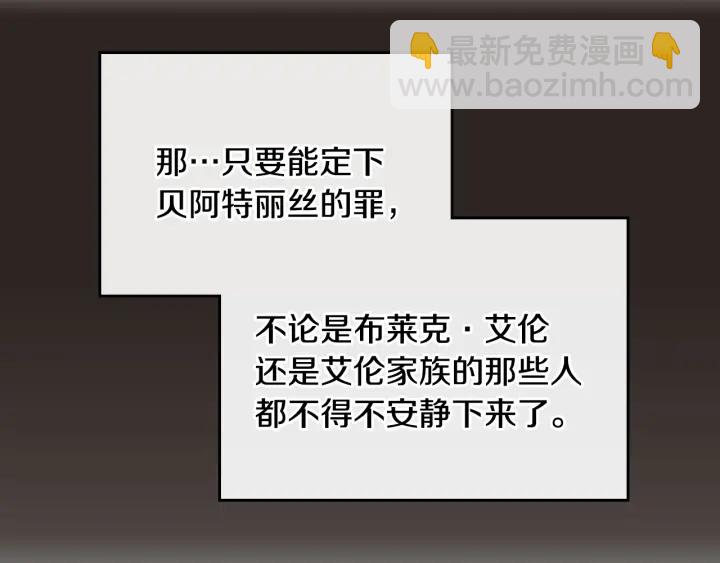 公爵的契約未婚妻 - 第134話 我沒時間了(2/4) - 7