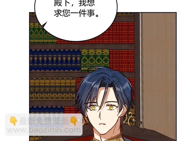 公爵的契約未婚妻 - 第134話 我沒時間了(2/4) - 1