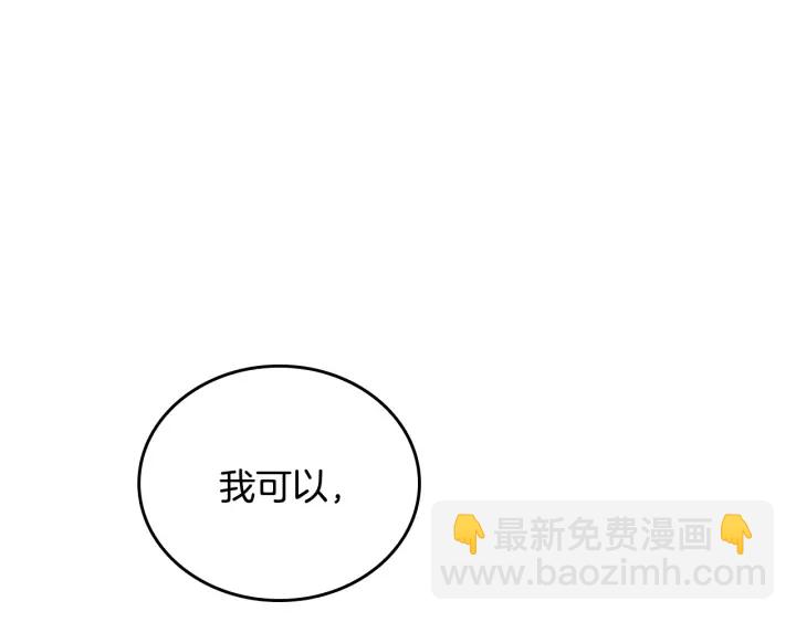 公爵的契約未婚妻 - 第134話 我沒時間了(2/4) - 4