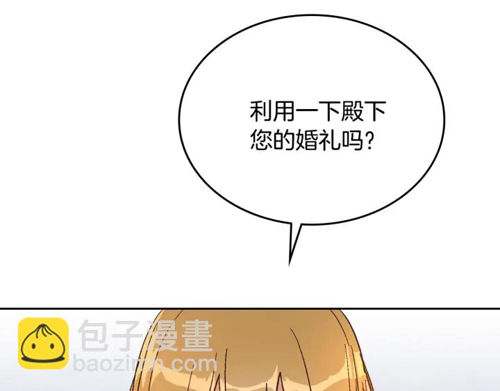 公爵的契約未婚妻 - 第134話 我沒時間了(2/4) - 5