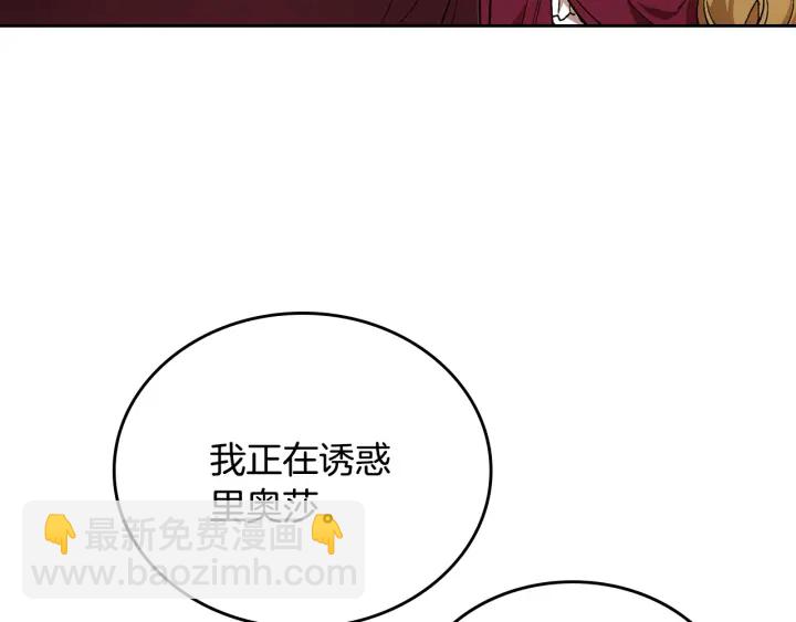 公爵的契約未婚妻 - 第134話 我沒時間了(2/4) - 7